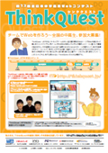 13 ThinkQuest JAPAN