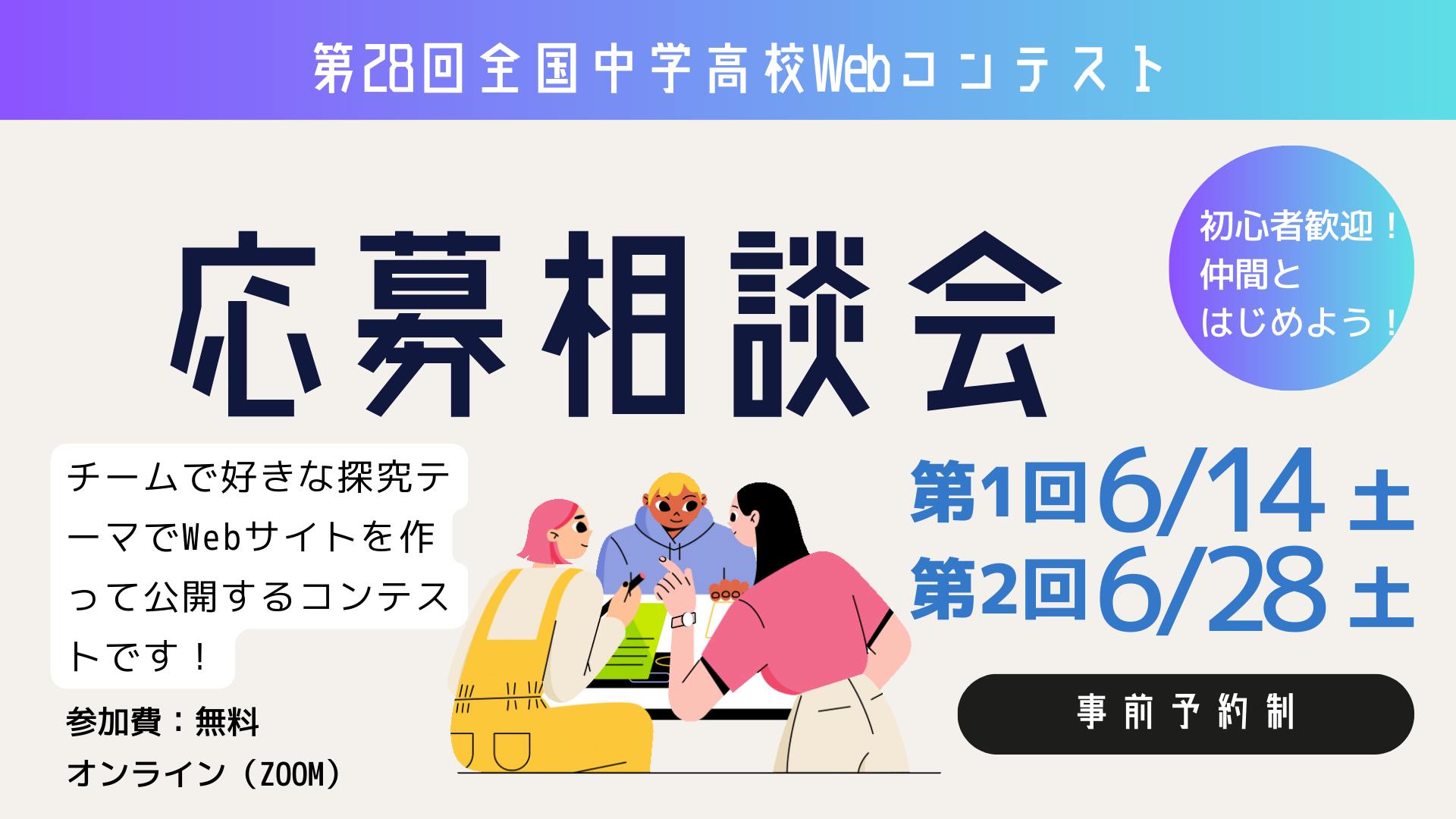 応募相談会