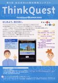 ThinkQuest@JAPAN2002