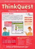 ThinkQuest@JAPAN2003