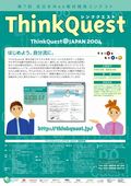 ThinkQuest@JAPAN2004