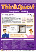 ThinkQuest@JAPAN2005