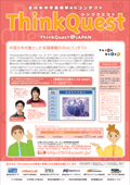 ThinkQuest@JAPAN2009