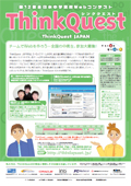 12 ThinkQuest JAPAN