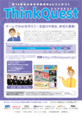 14 ThinkQuest JAPAN
