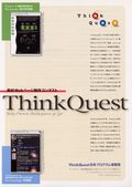 ThinkQuest@JAPAN1999